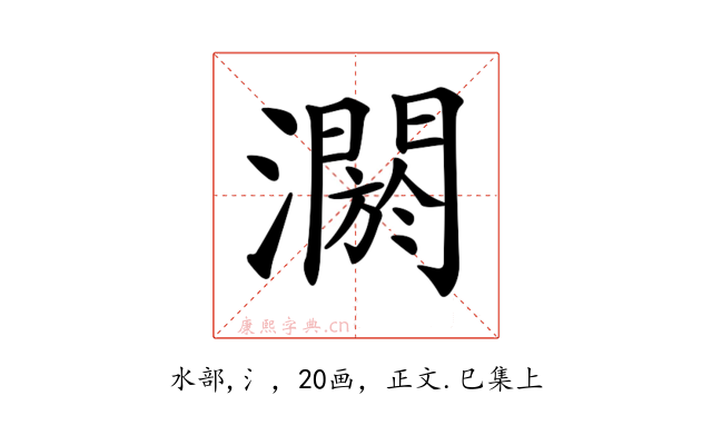 𤂷