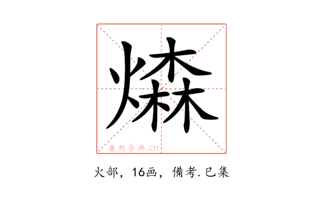 𤏗