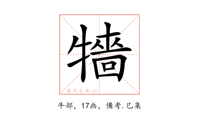 𤛷