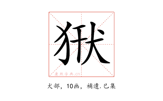 𤞿
