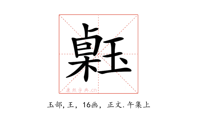 𤨗