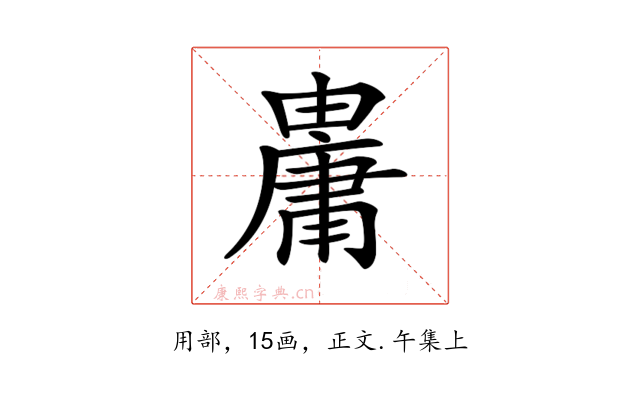 𤰋