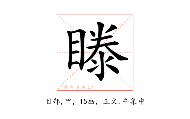 𥉋