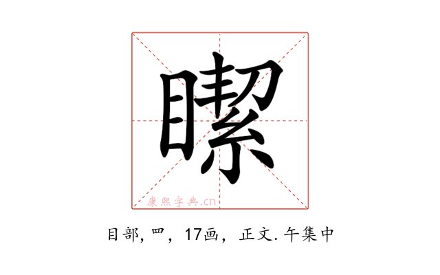 𥊯