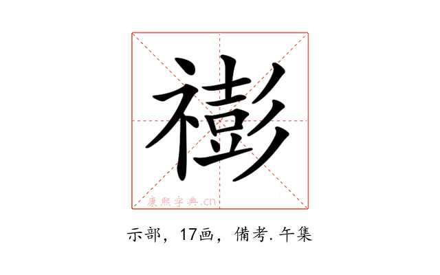 𥛻