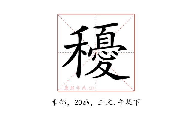 𥣯