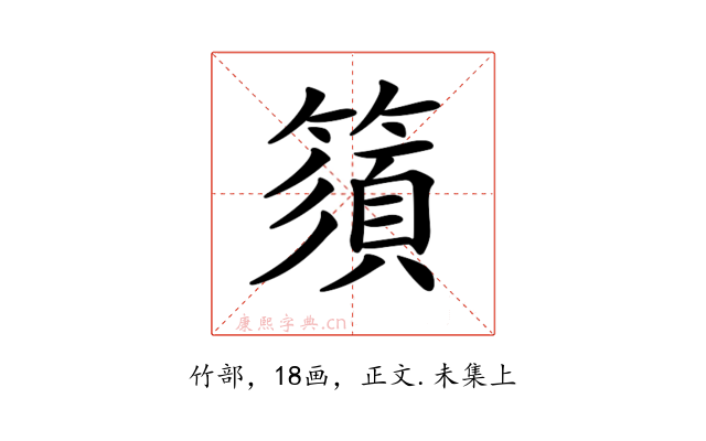 𥳗