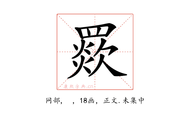 𦌗