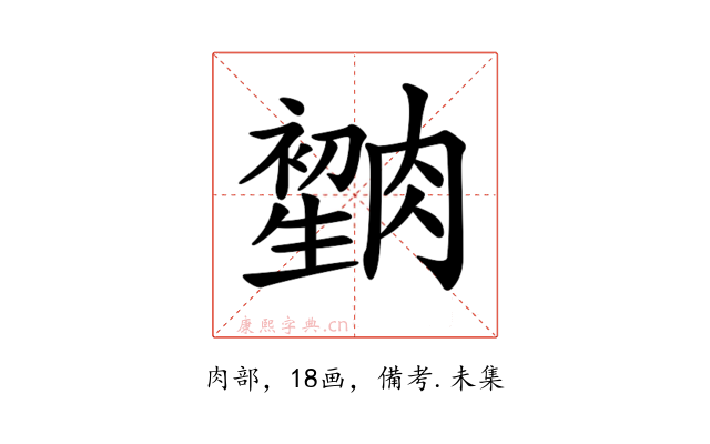 𦠫