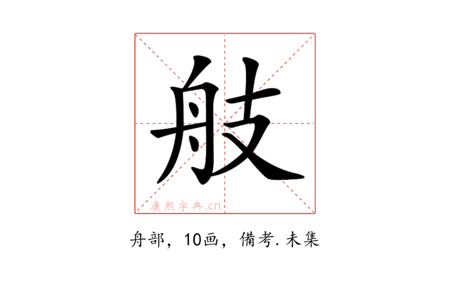 𦨟