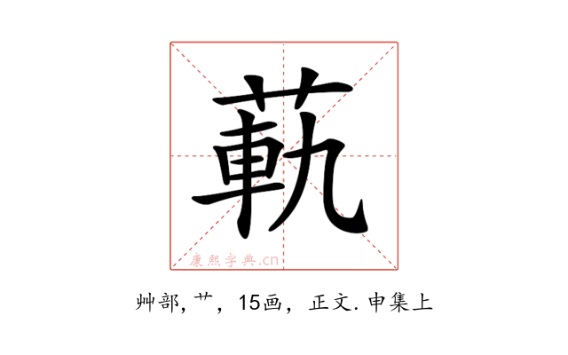 𦳛