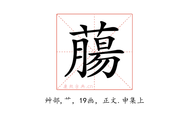 𦼳