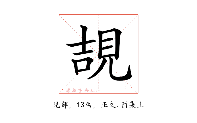 𧠯