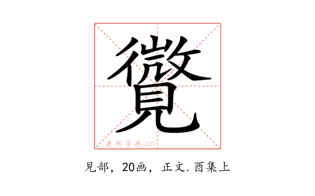 𧢓
