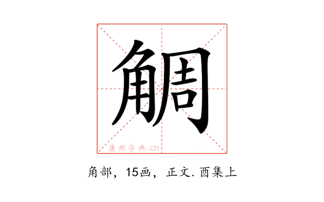 𧣷