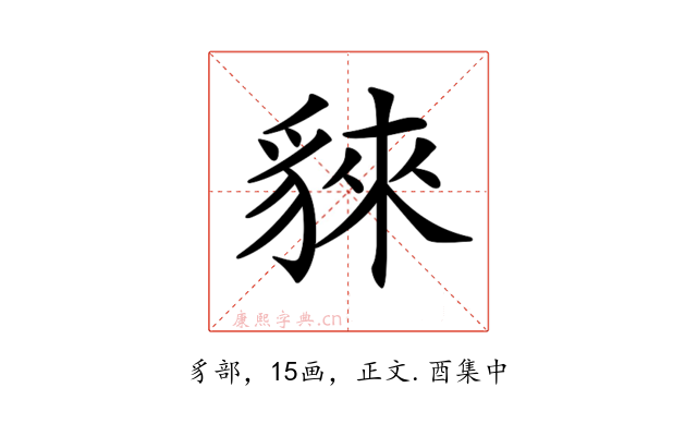 𧳟