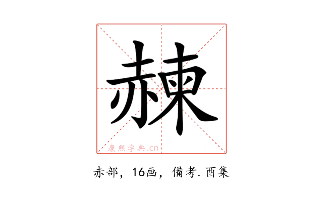 𧹯