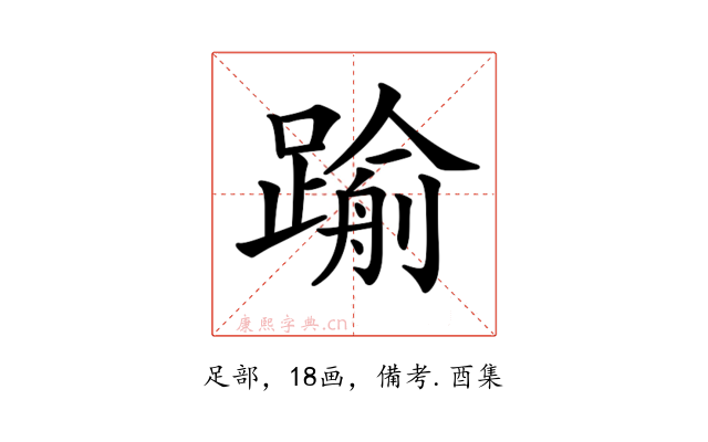 𨄫