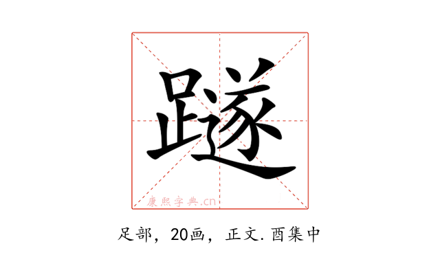 𨆏