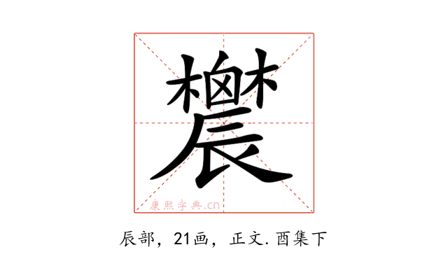 𨑋