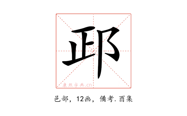 𨚣