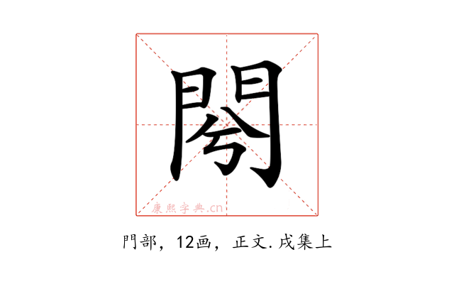 𨳣