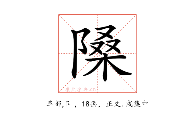 𨻗