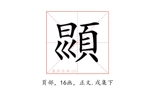 𩒳