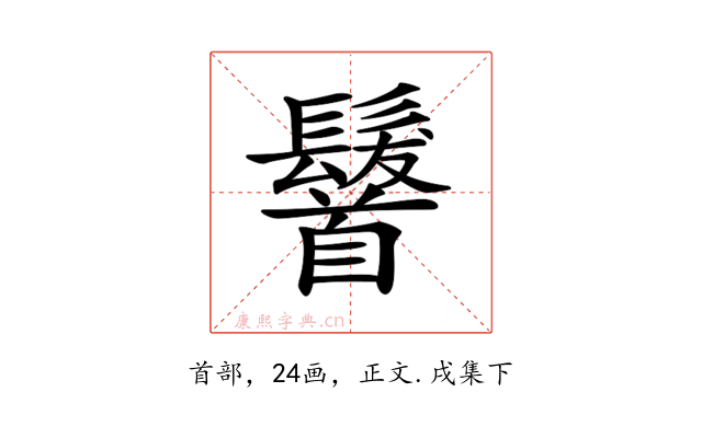 𩠷