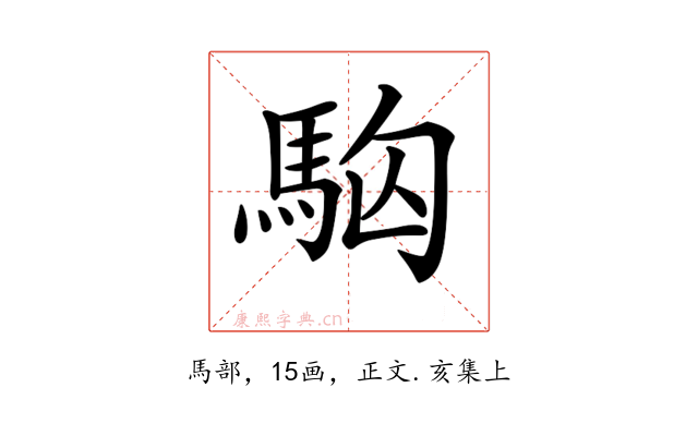 𩢛