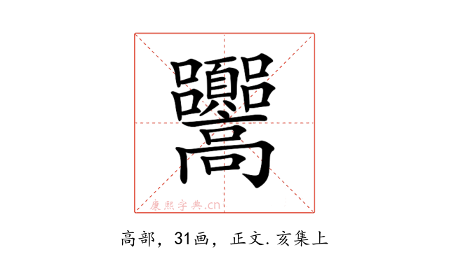 𩫳