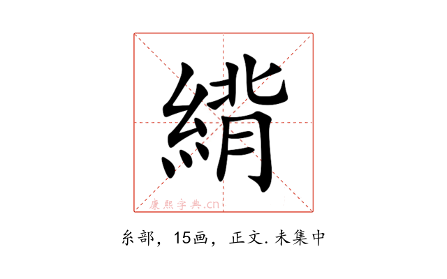 䋳