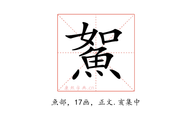 𩶯