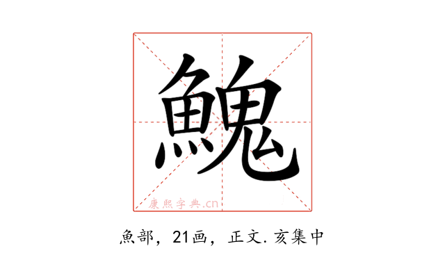 𩹷