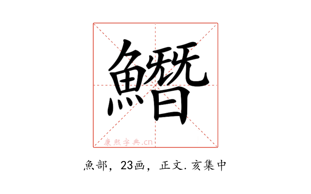 𩻛