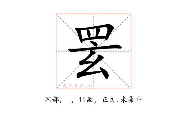 䍗