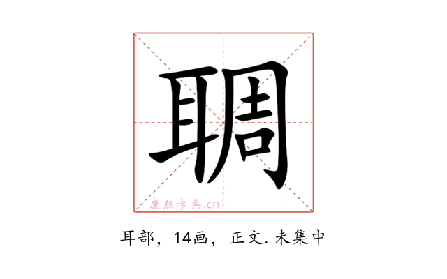 䎻