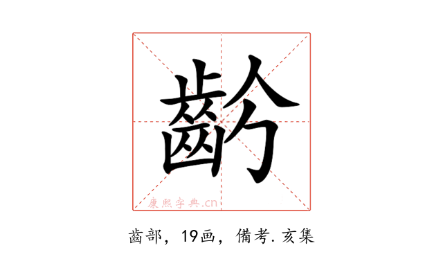 𪗣