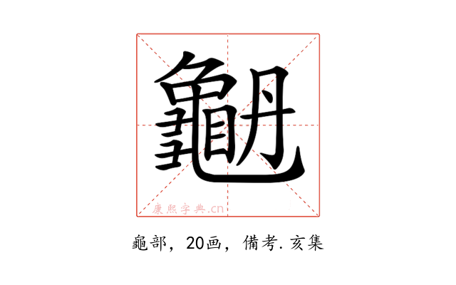 𪚫