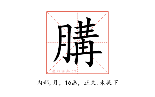 䐟