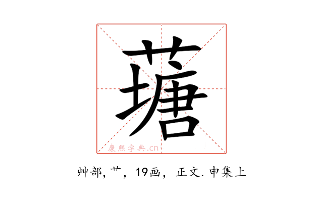 䕋