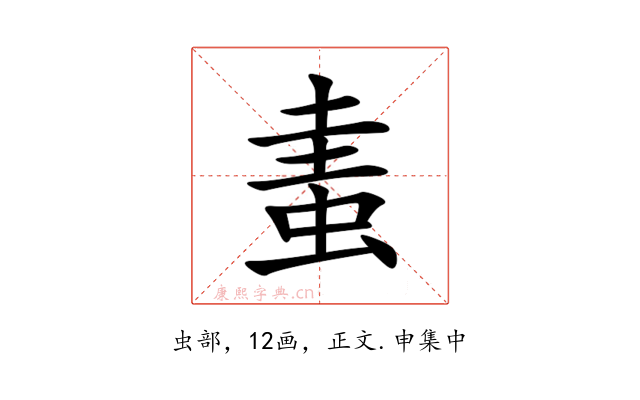 䖯