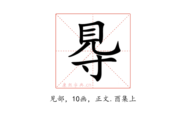 䙷