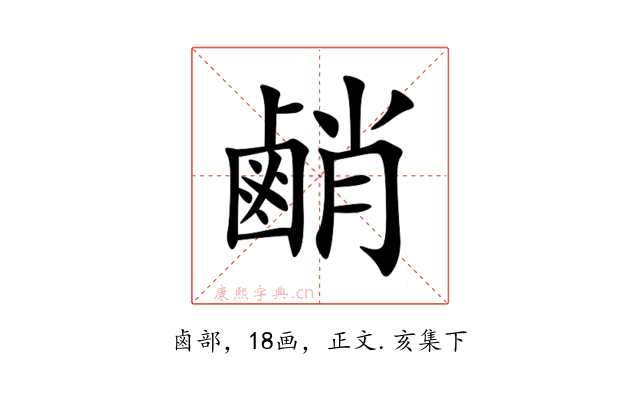 䴛