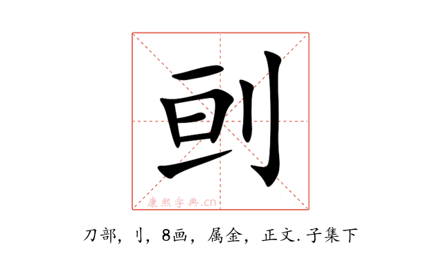 刯
