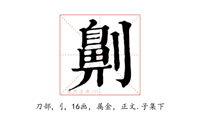 劓