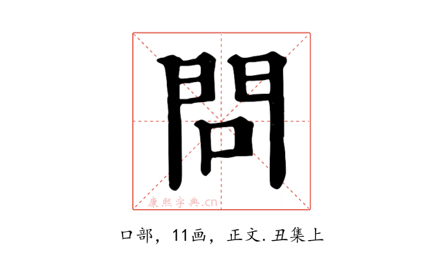 問