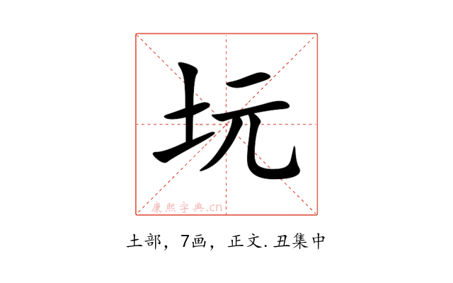 坃