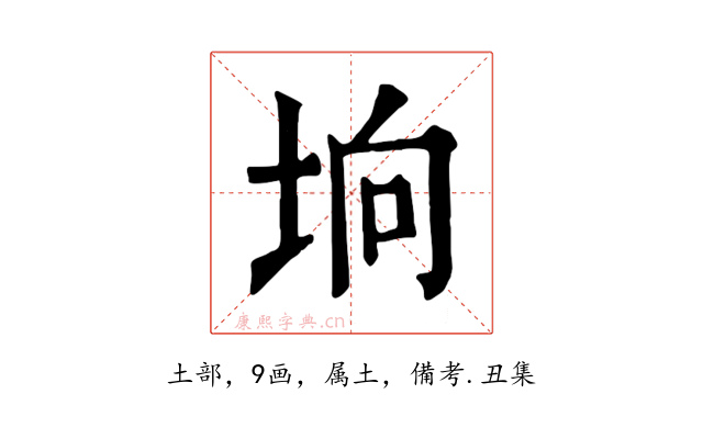 垧