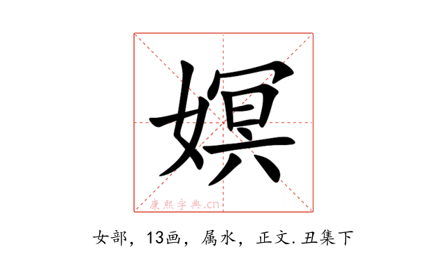 嫇